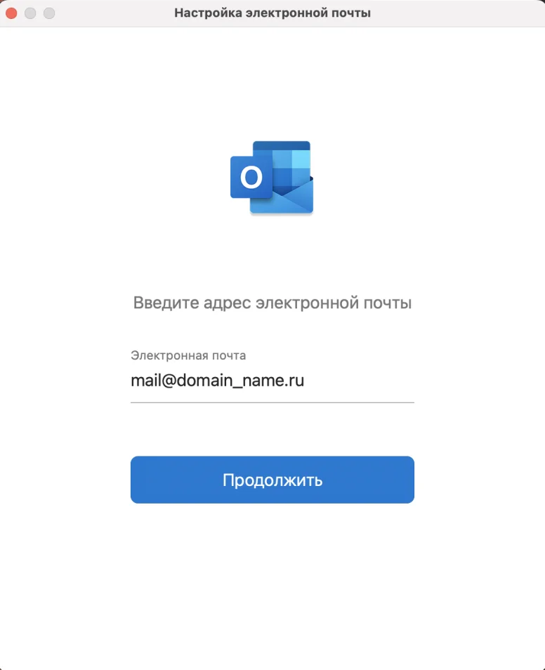Настройка почтового клиента Microsoft Outlook / Office 365