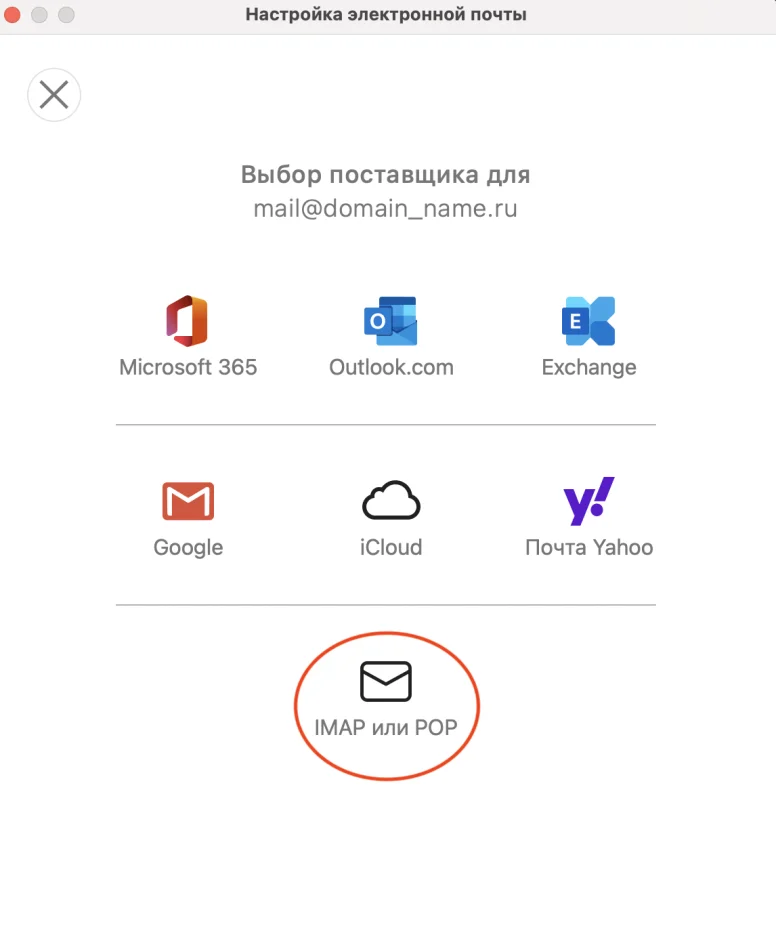 Настройка почтового клиента Microsoft Outlook / Office 365
